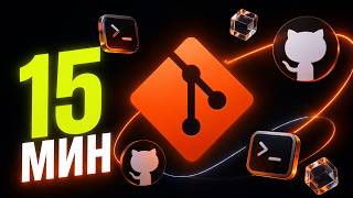 Git за 15 минут: must have для вайбкодера