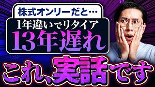 【50代からの正解】退職10年前に始める