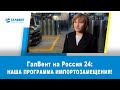 Капитальный ремонт. Мусоропроводы. ГалВент на телеканале Россия 24