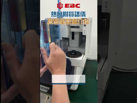 Thermal Desorption Mass Spectrometer video thumbnail