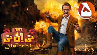 سریال تی ان تی - قسمت 5 | TNT Series - Episode 5