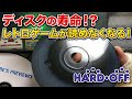 【ハードオフ】ディスクの寿命!?レトロゲームが読めなくなる劣化が始まる【プレイステーション】Disc lifespan! ? Can't read retro games deterioration