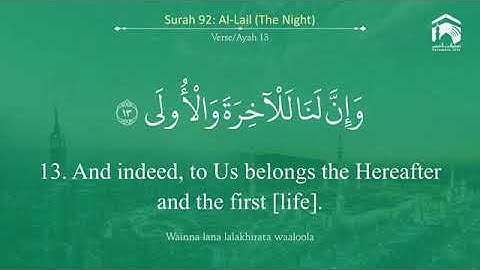 Quran 92 Surah Al Lail سورة الليل Sheikh Salah Al Budair