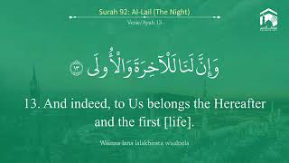 Quran 92 Surah Al Lail سورة الليل Sheikh Salah Al Budair