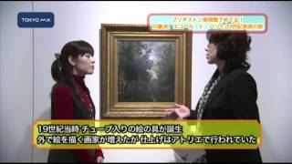 ［美術館へ行こう］　「ブリヂストン美術館」