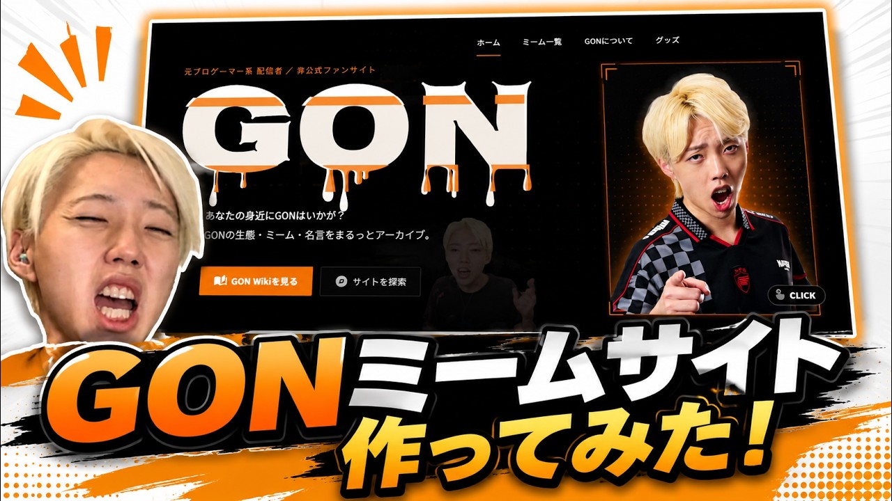 I Built a GON Meme Site! [Unofficial] - YouTube