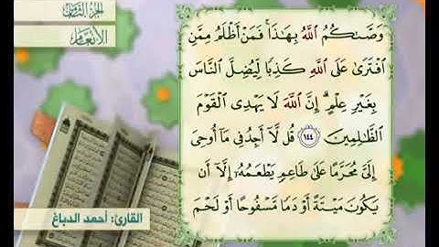 ختمة القران الكريم القاريء أحمد دباغ جزء 8