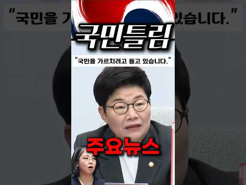 (주요) "국민을 가르치려 들고 있습니다." 임이자 의원 분노