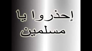 موضوع عن نشر الفاحشة بين الناس