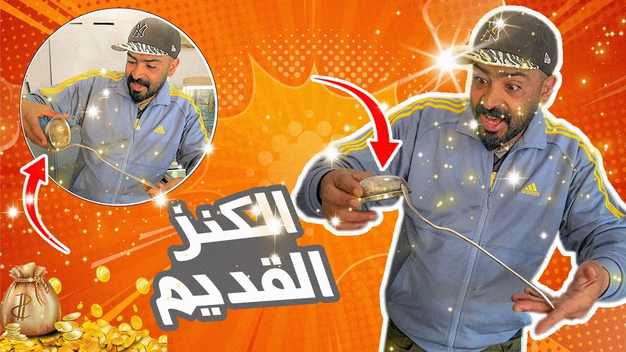 وثائقي : لقيت مغرفة نقرة من الوزن الثقيل في اكبر سوق مغربي 💰😍سوق شعبي