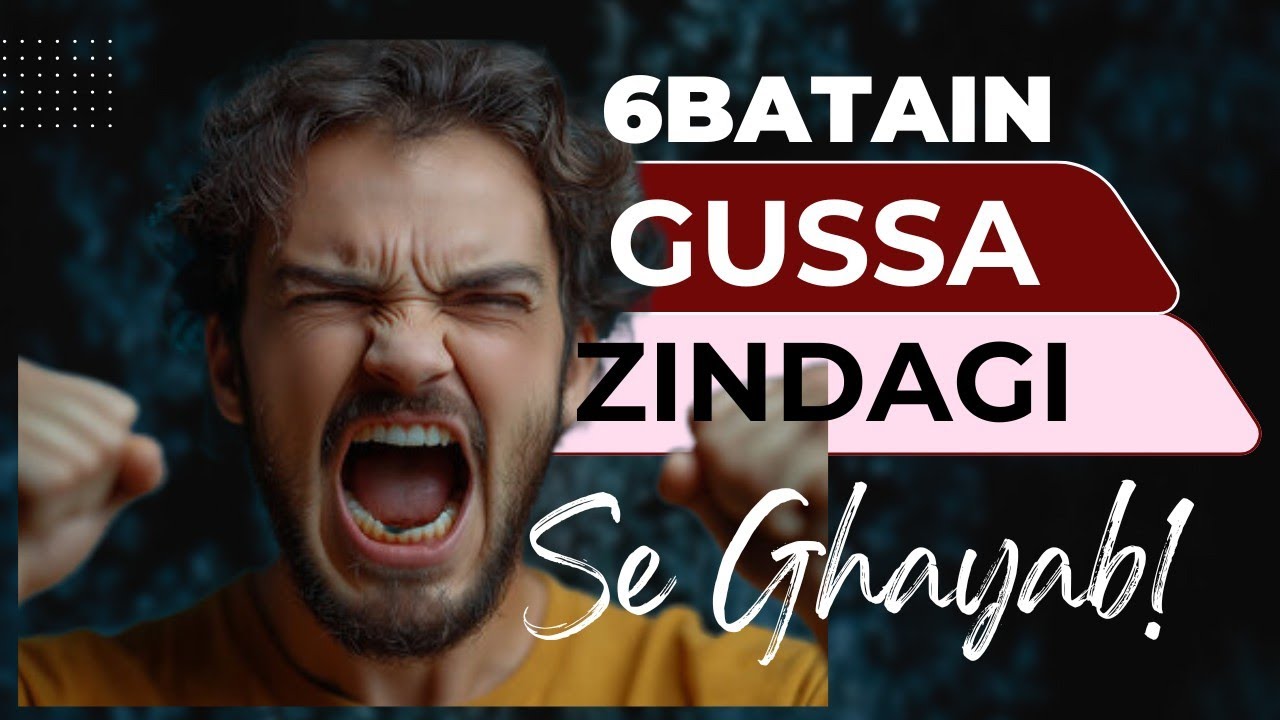 Gussa Control Karne Ke 6 Proven Tips | Anger Management | Islamic Motivation | How to Control Anger