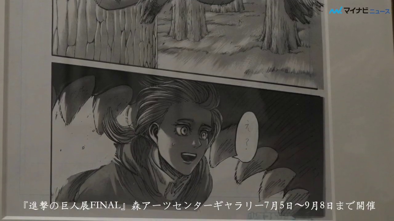 5年ぶりとなる原画展『進撃の巨人展FINAL』一部を一足先にご紹介