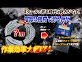 【電線即時計測】束ねられた電線ケーブルの長さを一瞬で計測できるアイテムが凄い！デジタルケーブルメジャー　JEFCOM DENSAN　配管部品.com