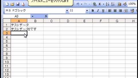 2003_ファイルメニュー_上書き保存_早引き!!Excel動画　仮