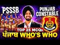 Who's Who | Static GK Class For PSSSB Clerk, Patwari, Punjab Police Constable By Gagan Sir