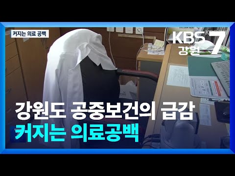90여 명 떠나는데 70여 명 배치…커지는 의료공백 / KBS  2025.04.08.