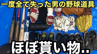 プロ野球選手の道具も？・ナオＰの道具紹介！