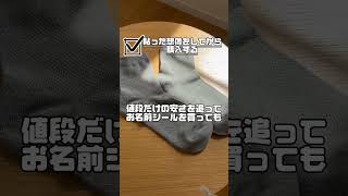 お名前シールを選ぶ基準 #creema #ハンドメイド #minne #介護 #子供 #便利グッズ