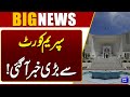 Big News from the Supreme Court | Super Tax Case | Dunya News