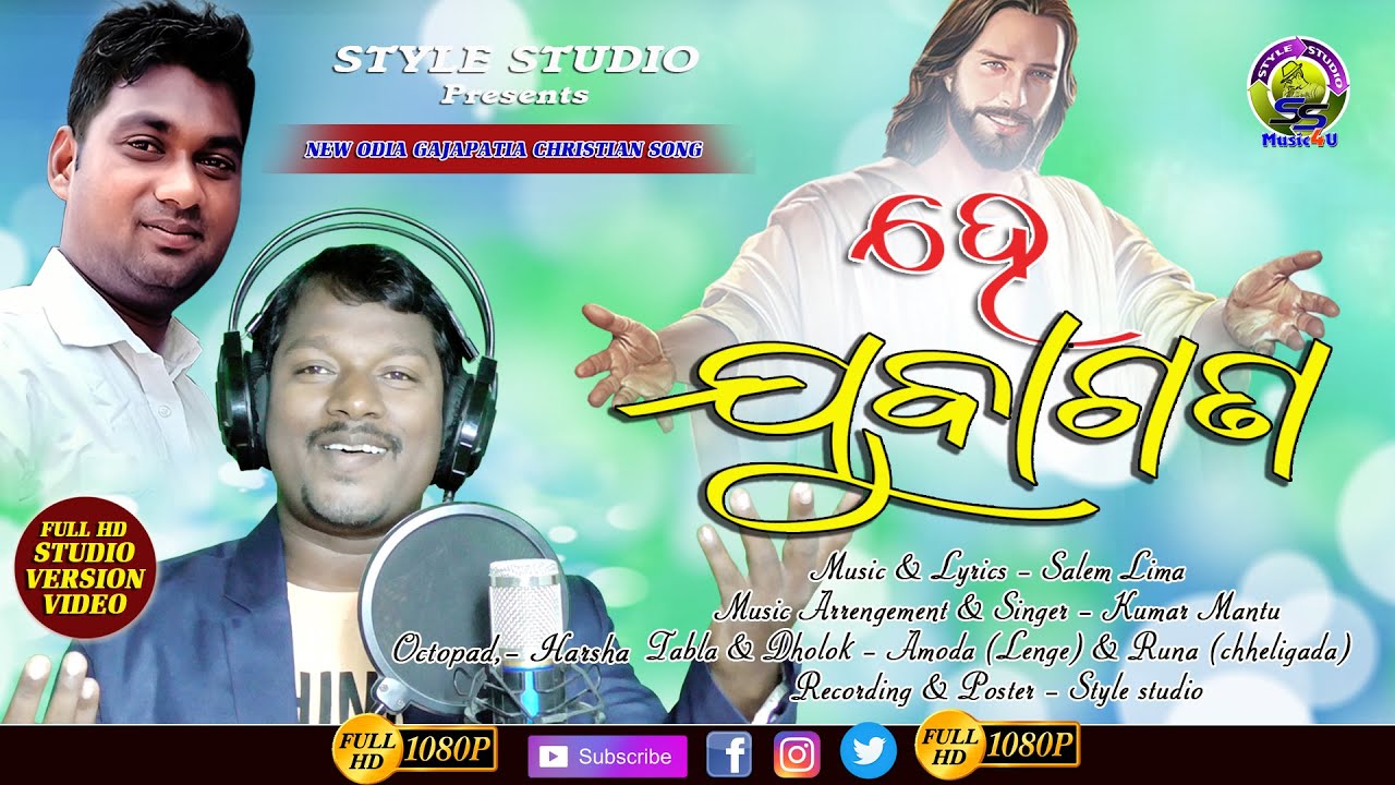 HE JUBAGANA ।। ହେ ଯୁବାଗଣ|| NEW ODIA CHRISTIAN SONG 2020 || KUMAR MANTU || stylestudio music 4u