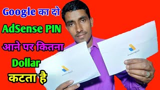 दों Google AdSense PIN आनें पर कितना Dollar कटता है || #YouTube