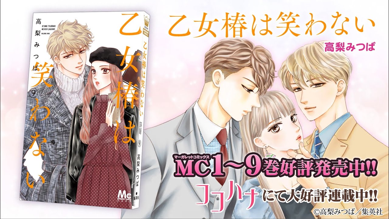 乙女椿は笑わない 石川界人と江口拓也が御曹司兄弟に声をあてるpv 動画あり コミックナタリー