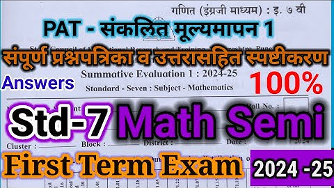 Std 7 Semi English Math PAT Paper 2024-25| PAT Summative| Satavi Ganit Semi english #सातवीगणितसेमी