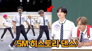 K-POP 역사 공부 드가자~ SM 남돌이 말아주는 〈SM 히스토리 댄스〉
