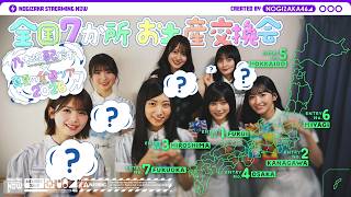 [Final Tour Collab] We Did a Souvenir Exchange from Our Trips! [Please Come See Us at Meiji Jingu...