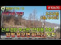 [10678] 양평 토지매매 - 1억대 용문 화전리 토지 / 산세조망 우수 단지형 초입 / 전원주택지 / 접근성 양호 / 기본토목 및 평탄화 완료 / 양평토지 양평땅 용문면 토지