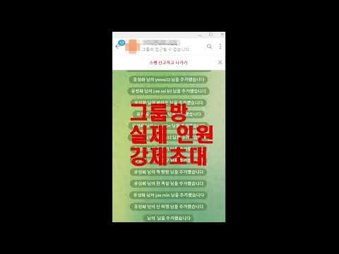   텔레그램 그룹과 채널에 실제 한국 사용자를 유입시켜 홍보하세요