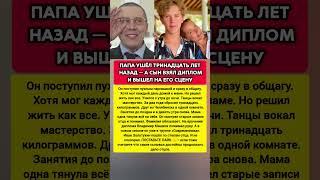 ВЫШЕЛ НА ЕГО СЦЕНУ: как сын Валерия Золотухина СБРОСИЛ вес. #история #шоубизнес