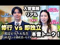 【入管業務のリアル】修行vs即独立 本音トーク@corazon_channel
