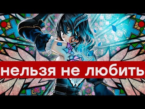 Алукард, смена прибыла! Обзор Bloodstained: Ritual of the Night