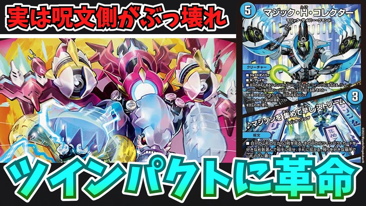 新カード解説】上下共にとんでもねえ性能のツインパクト『マジック・H