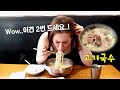 🍜"고기국수" 처음 먹고 맛의 신세계를 느낀 미국여친(ft.된장) | GF's First Time Eating Noodles with Meat