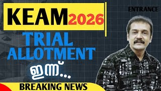 KEAM 2026 | trial allotment today | first allotment | second allotment | spot admission Keam 