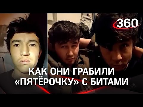 Как они грабили Пятерочку с битами: нападавших Хабибулло, Назиркула и Акбарали привезли в суд