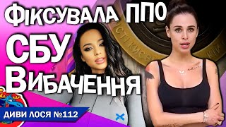 Блохери фіксували ППО допомагали ОКУПАНТУ. Але далі СБУ, слізні ВИБАЧЕННЯ. Підуть під суд на 8 РОКІВ