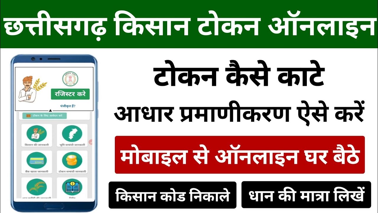 Token Kaise Kate | CG Kishan Tokan Online Kaise Kate | Tokan Tuhar Hath mein Tokan Kaise Kate