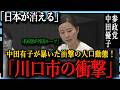 【消える日本】出生率1.15の裏で「外国人比率」が急上昇。中田有子が警告する人口構造の崩壊、10年後の日本はどうなる?