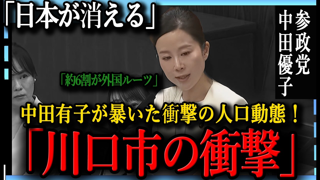【消える日本】出生率1.15の裏で「外国人比率」が急上昇。中田有子が警告する人口構造の崩壊、10年後の日本はどうなる?