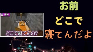 【日常組切り抜き】どこで寝てんの？