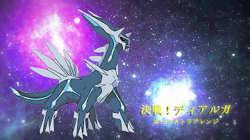 けっせんディアルガ تحميل Download Mp4 Mp3 けっせんディアルガ تحميل Download Mp4 Mp3