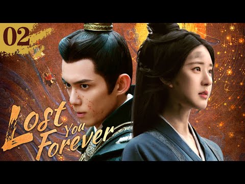 EngSub《Lost You Forever》2：👑帥將軍爽拒郡主婚約💕強娶👧俏皮小娘子，🔥怎料小娘子三門婚事纏身，💥三郎爭一女實在壯觀！#吳磊 #趙露思 #星汉灿烂