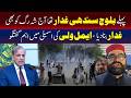 Aimal Wali | Baloch & Sindhi Were Called Traitors | Now The Lifeline | TV One USA
