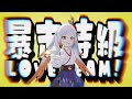 【オリジナル曲】暴走特級LOVE BEAM／越後屋ときな＠18か月連続オリ曲リリース挑戦🌟【YASAI SHOP】