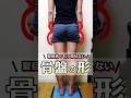 夏までに変わる #shorts #脚やせ #骨格ウェーブ