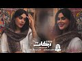 لبست البرق والوجه ايه دبكات 2026 احمد غزلان زمارات جديد