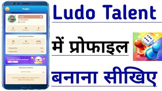 Ludo Talent Game App Mein Login Karna Sikhiye | लूडो टैलेंट गेम में लॉगिन करना सीखिए | पूरी जानकारी screenshot 3
